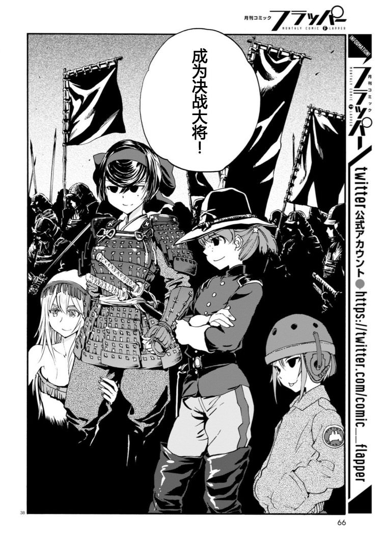 少女與戰車 緞帶武士: 26話 - 第36页