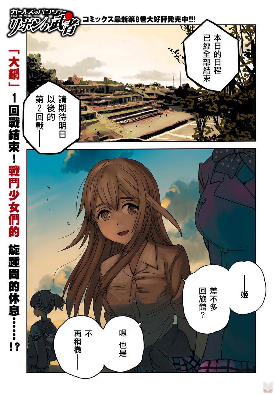 少女與戰車 緞帶武士: 33話 - 第1页