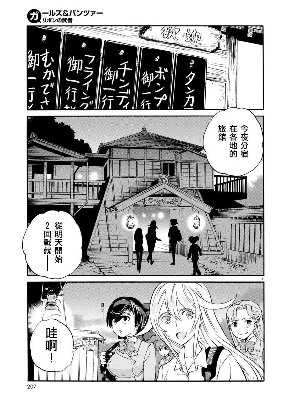 少女與戰車 緞帶武士: 33話 - 第4页