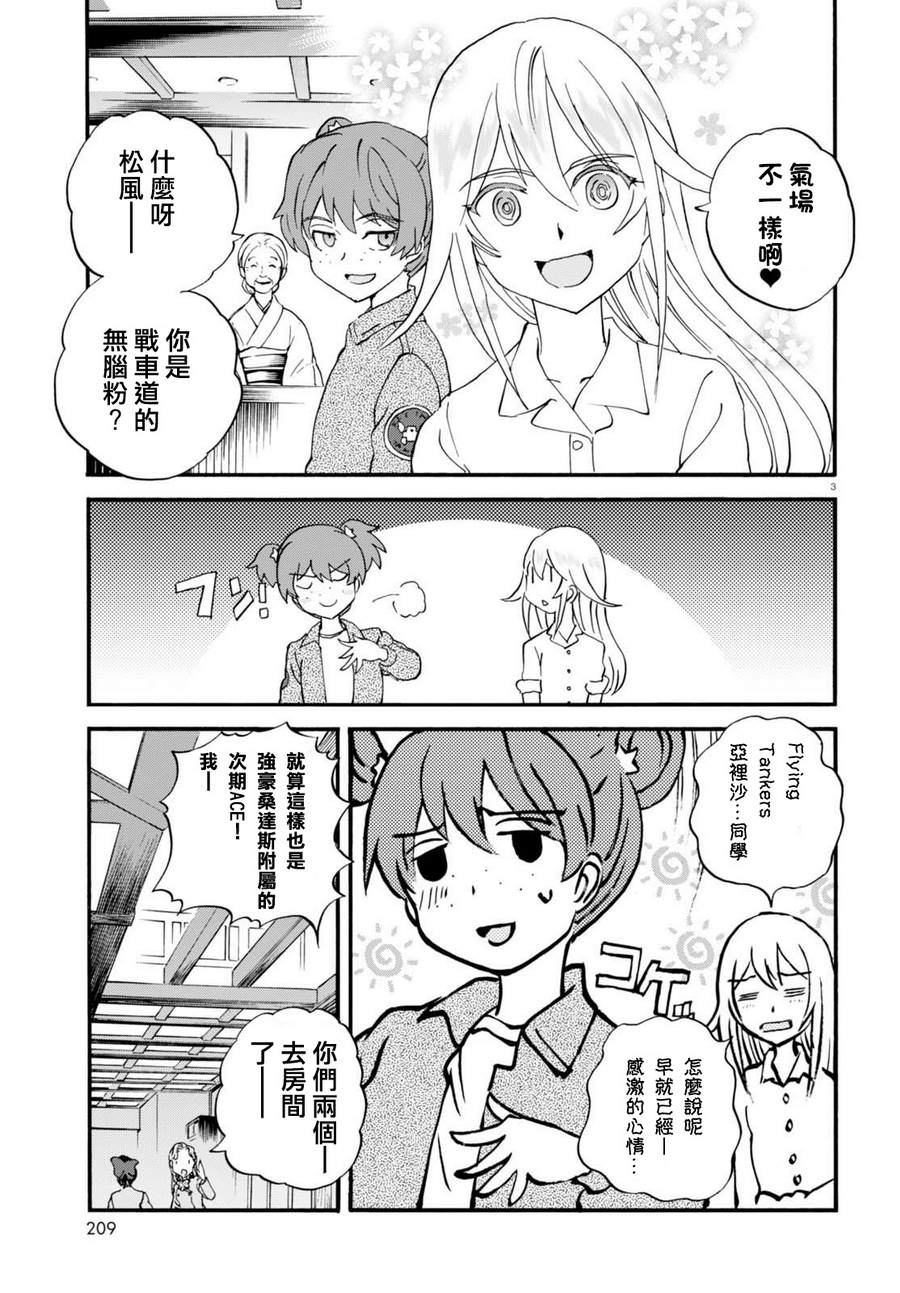 少女與戰車 緞帶武士: 33話 - 第6页