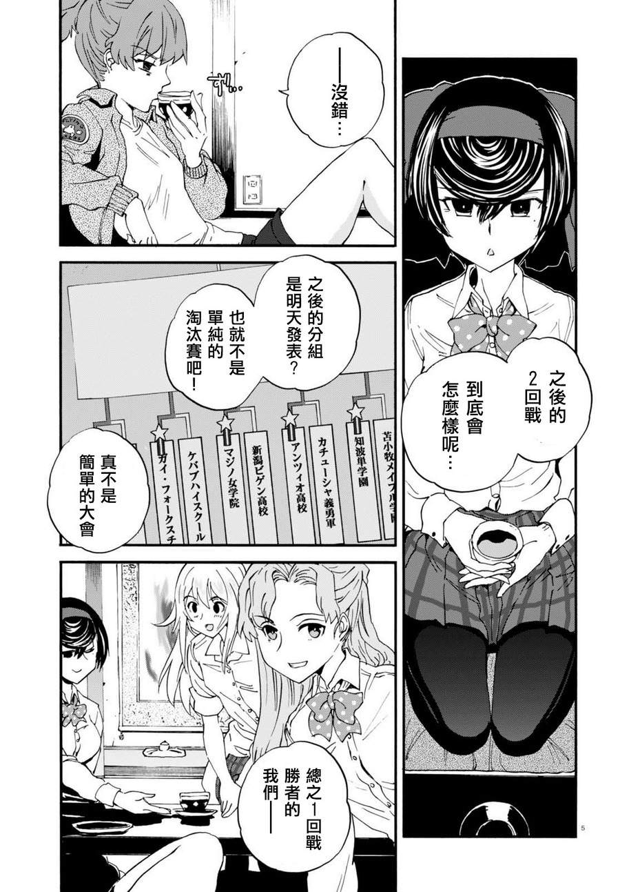 少女與戰車 緞帶武士: 33話 - 第8页