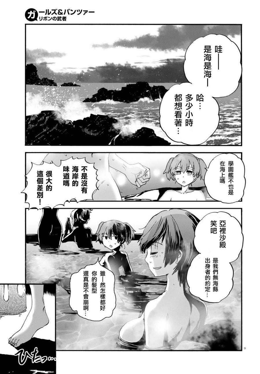 少女與戰車 緞帶武士: 33話 - 第12页