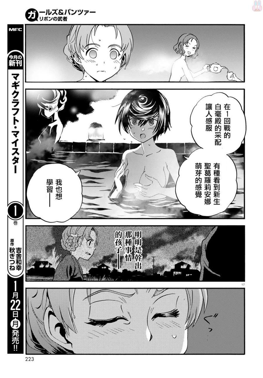 少女與戰車 緞帶武士: 33話 - 第20页