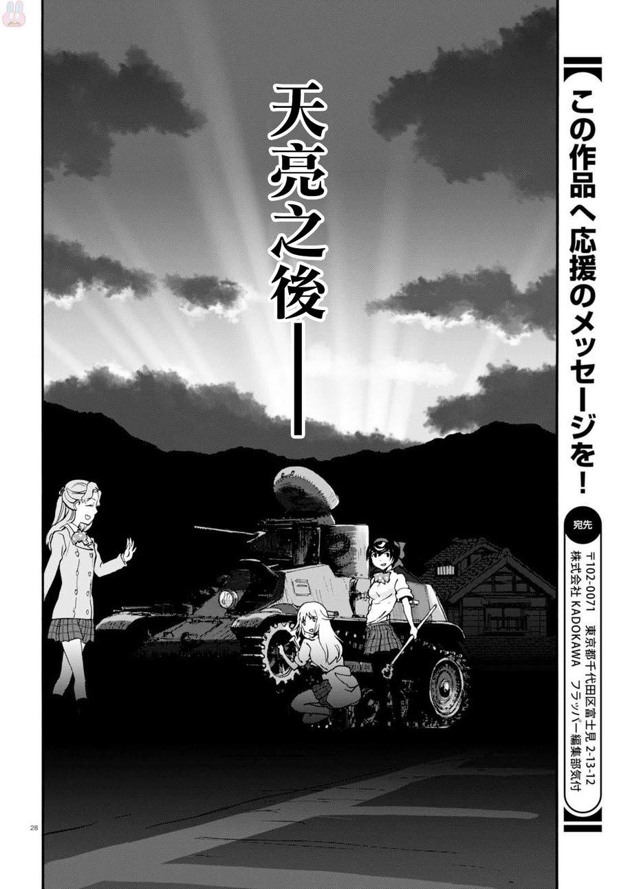 少女與戰車 緞帶武士: 33話 - 第31页