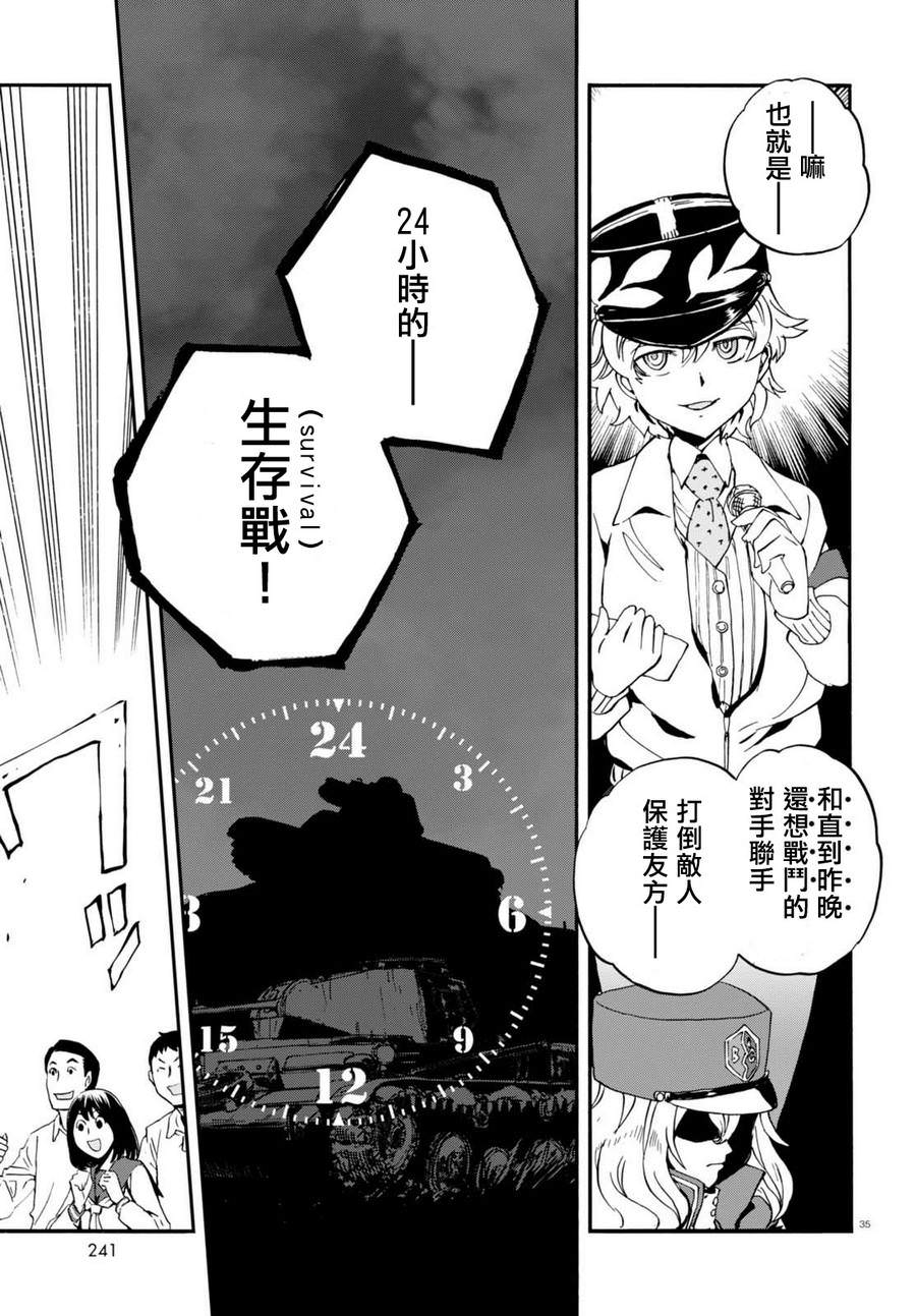 少女與戰車 緞帶武士: 33話 - 第37页