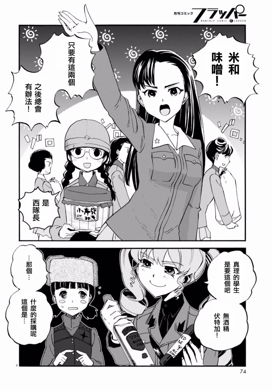 少女與戰車 緞帶武士: 34話 - 第8页