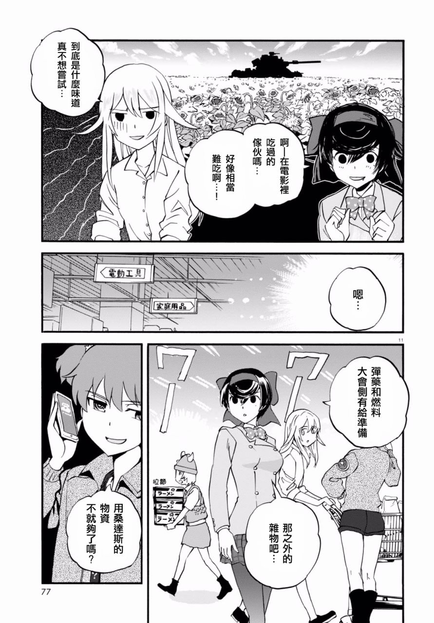 少女與戰車 緞帶武士: 34話 - 第11页