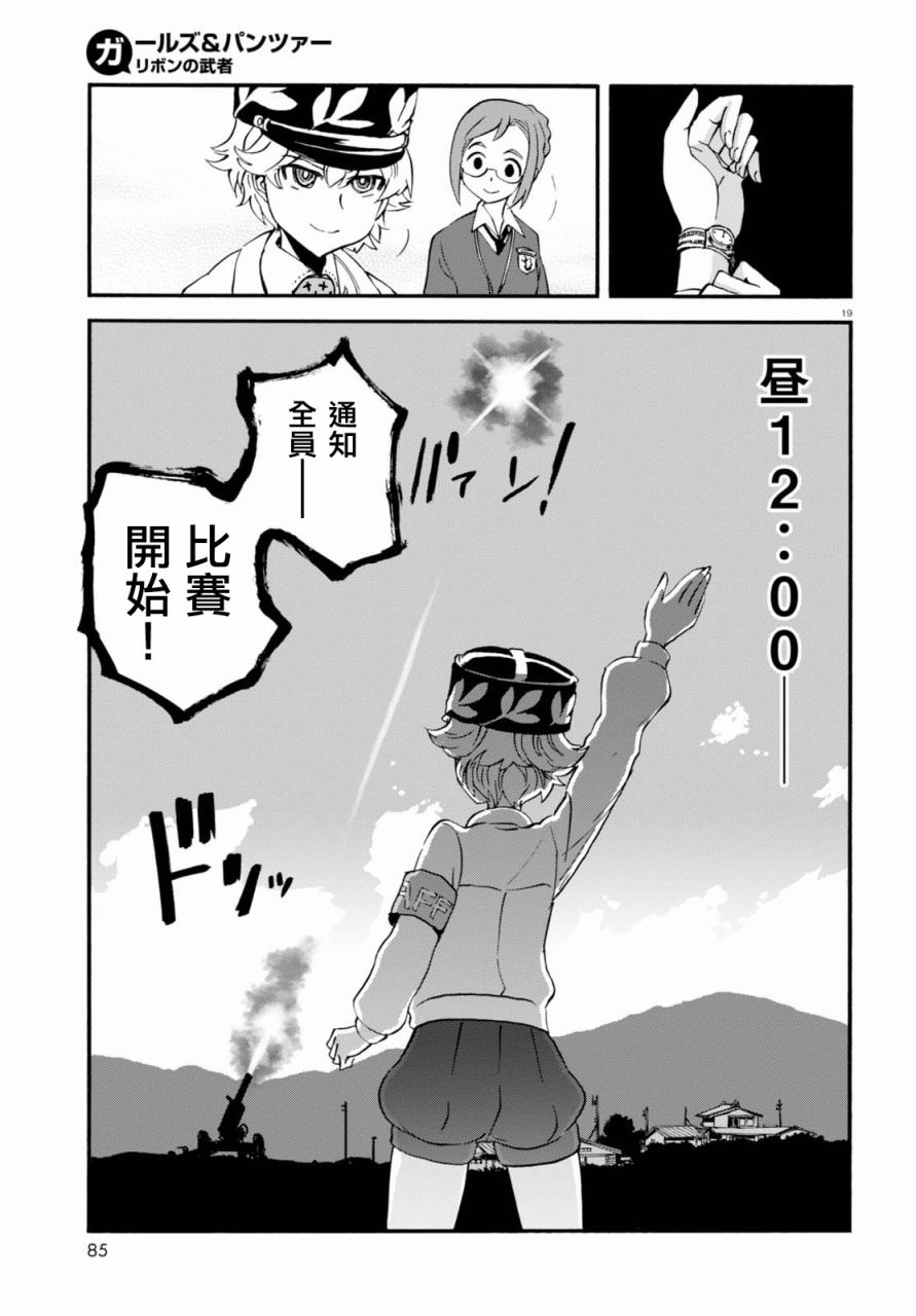 少女與戰車 緞帶武士: 34話 - 第19页