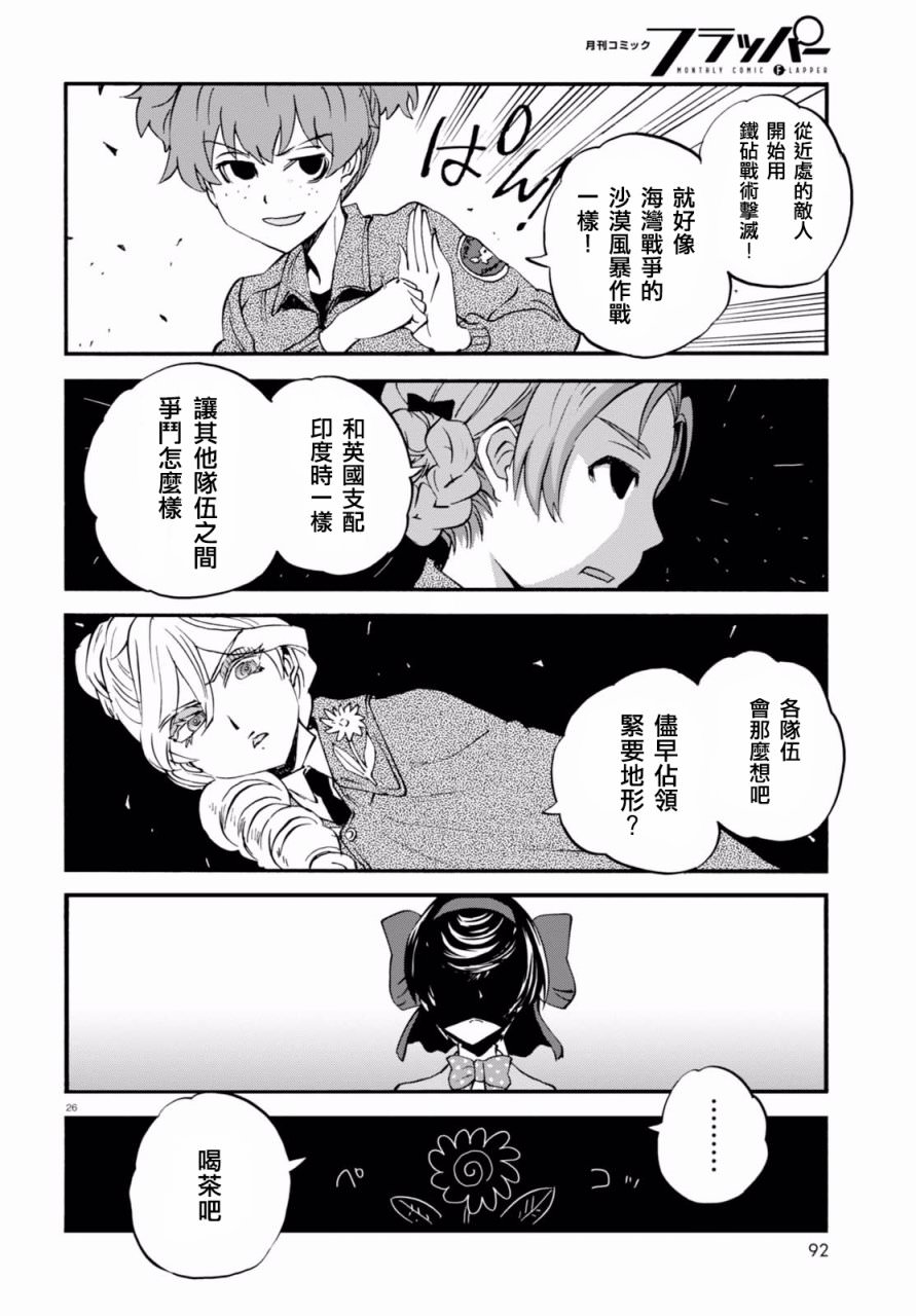 少女與戰車 緞帶武士: 34話 - 第26页