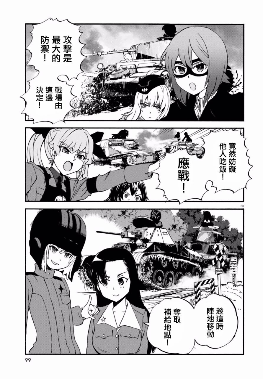 少女與戰車 緞帶武士: 34話 - 第33页