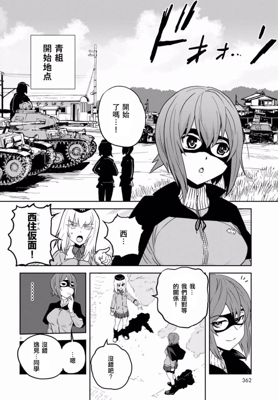 少女與戰車 緞帶武士: 35話 - 第2页