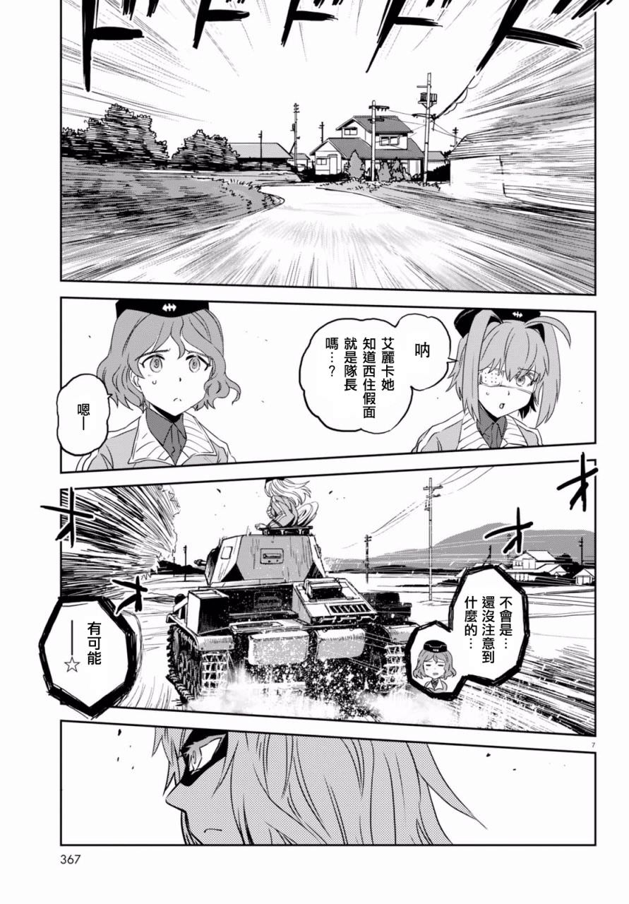 少女與戰車 緞帶武士: 35話 - 第7页