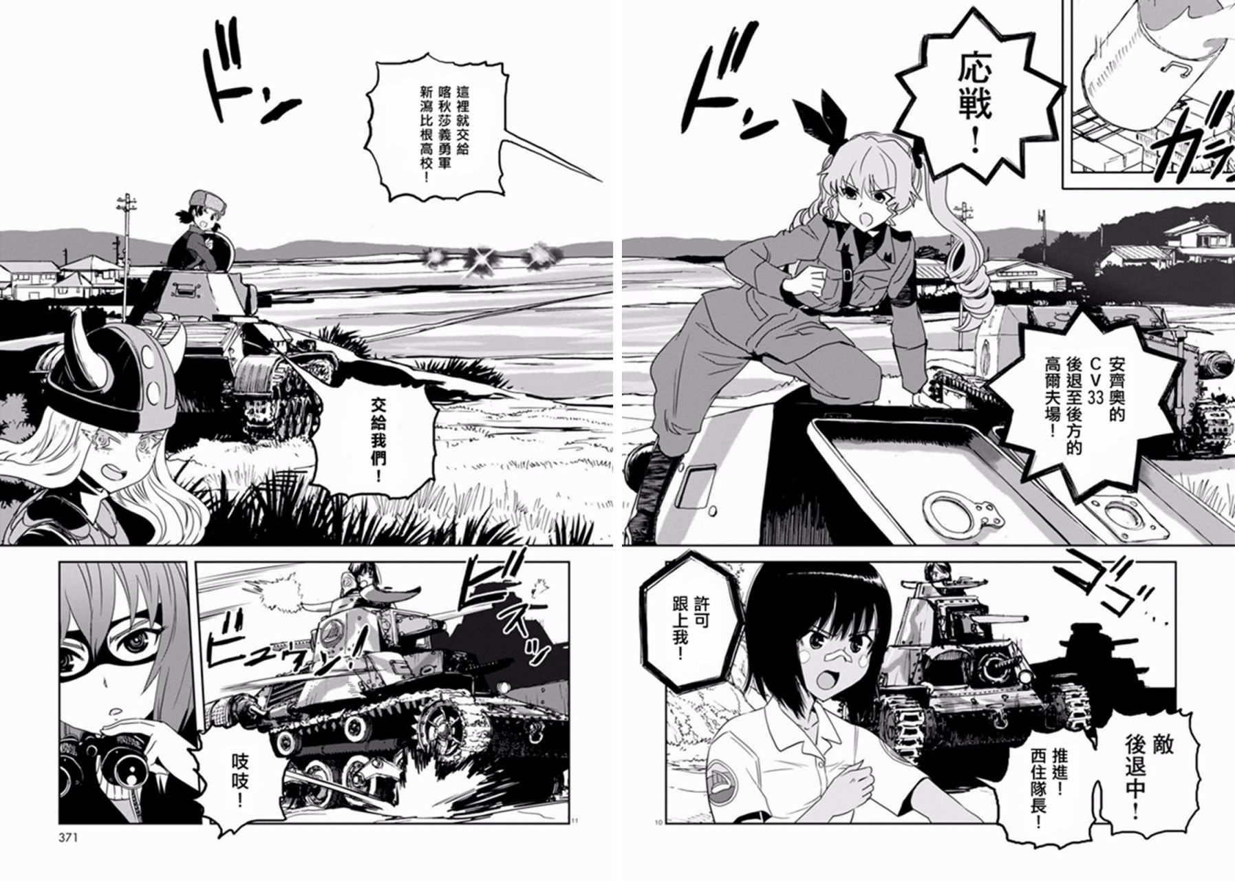 少女與戰車 緞帶武士: 35話 - 第10页