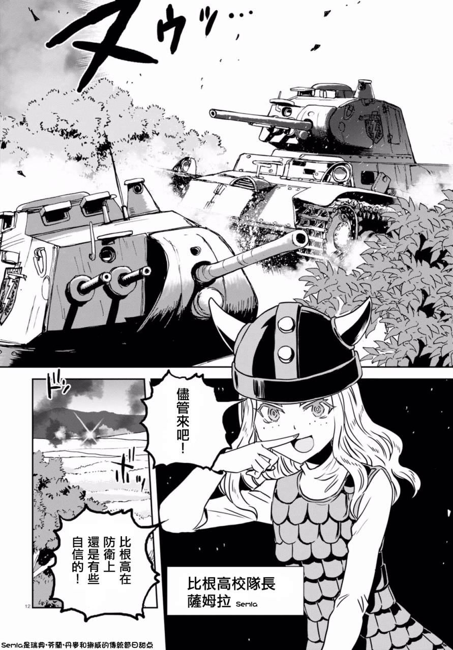 少女與戰車 緞帶武士: 35話 - 第11页