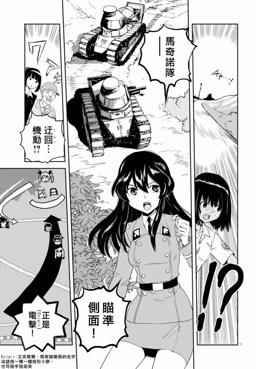 少女與戰車 緞帶武士: 35話 - 第12页