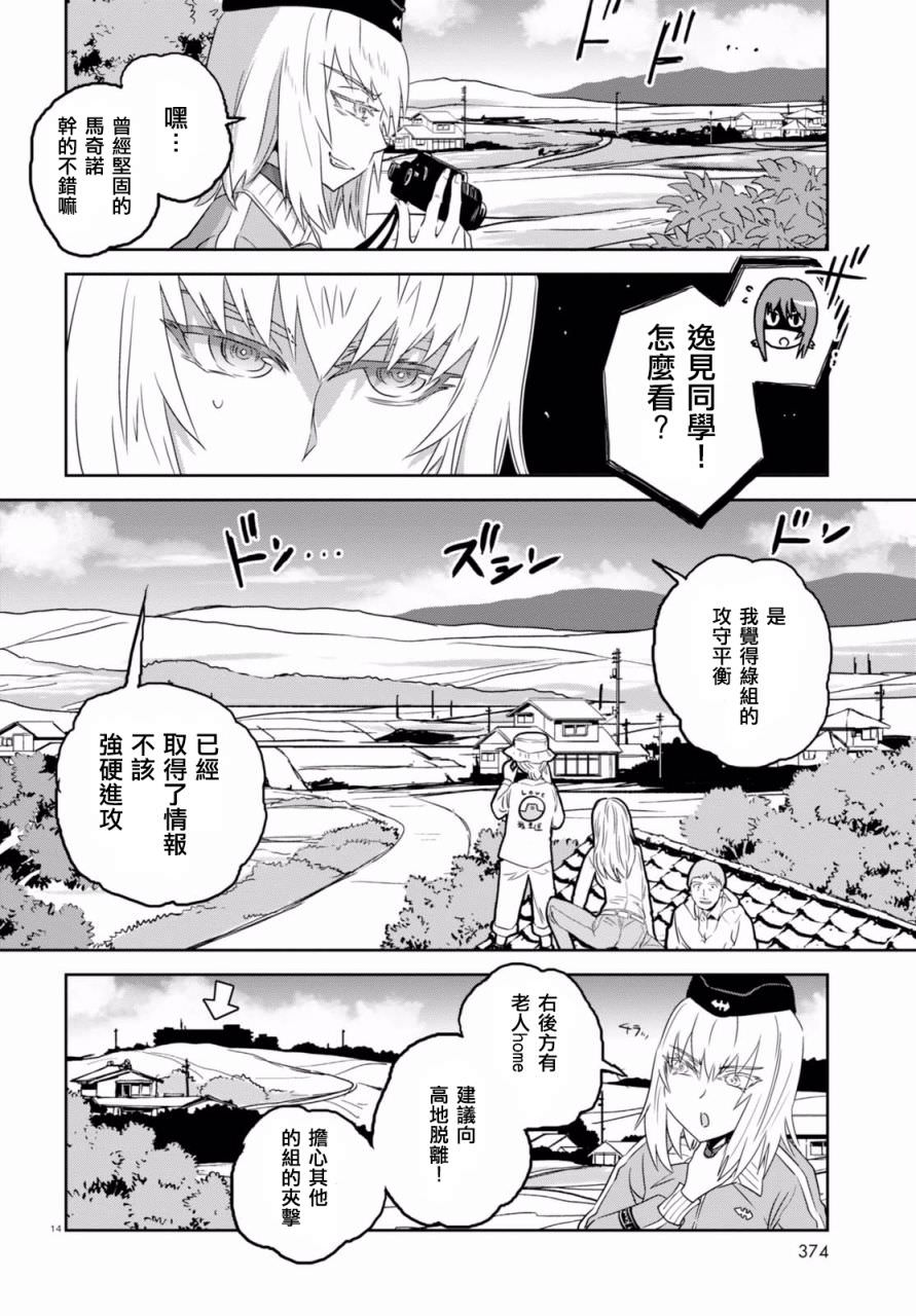 少女與戰車 緞帶武士: 35話 - 第13页