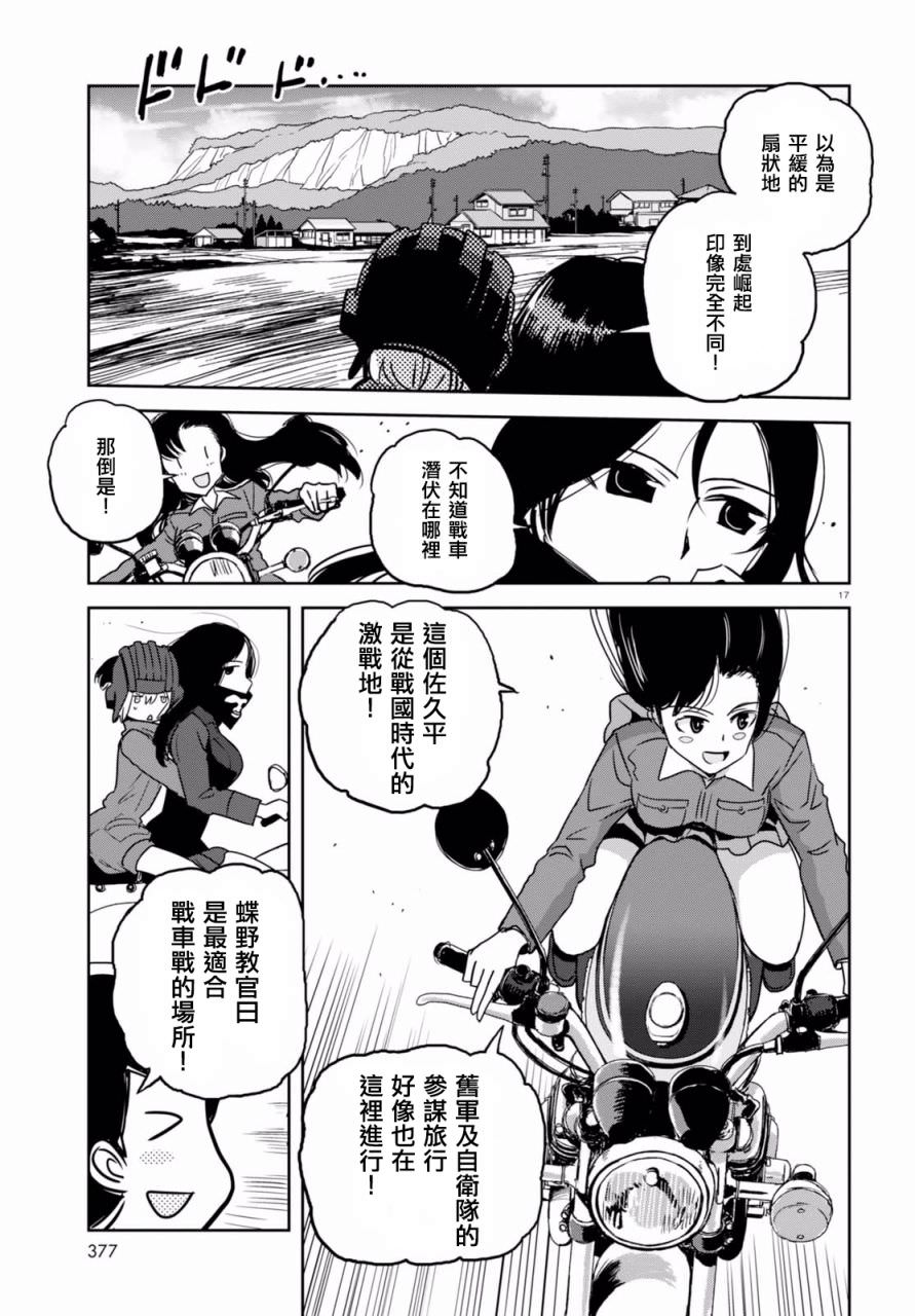 少女與戰車 緞帶武士: 35話 - 第16页