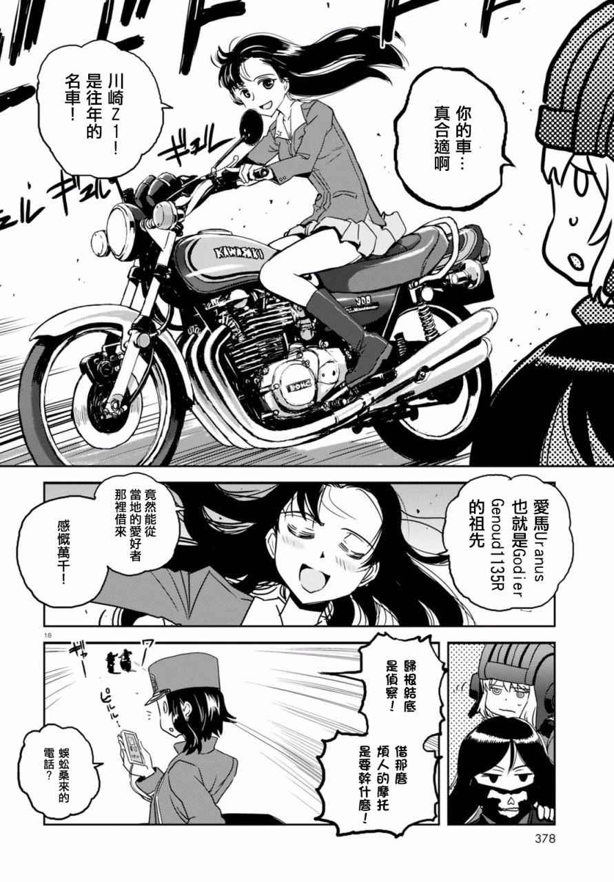 少女與戰車 緞帶武士: 35話 - 第17页