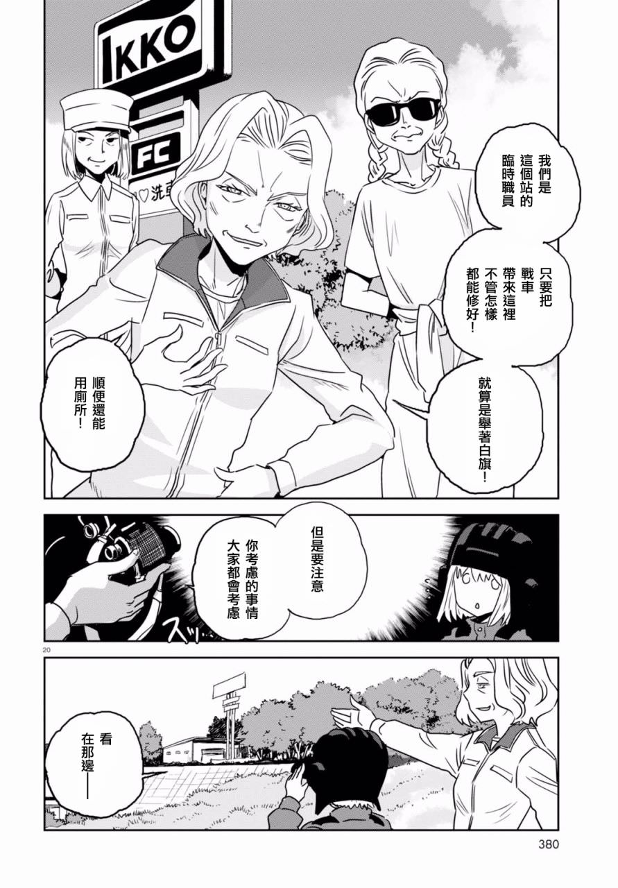 少女與戰車 緞帶武士: 35話 - 第19页