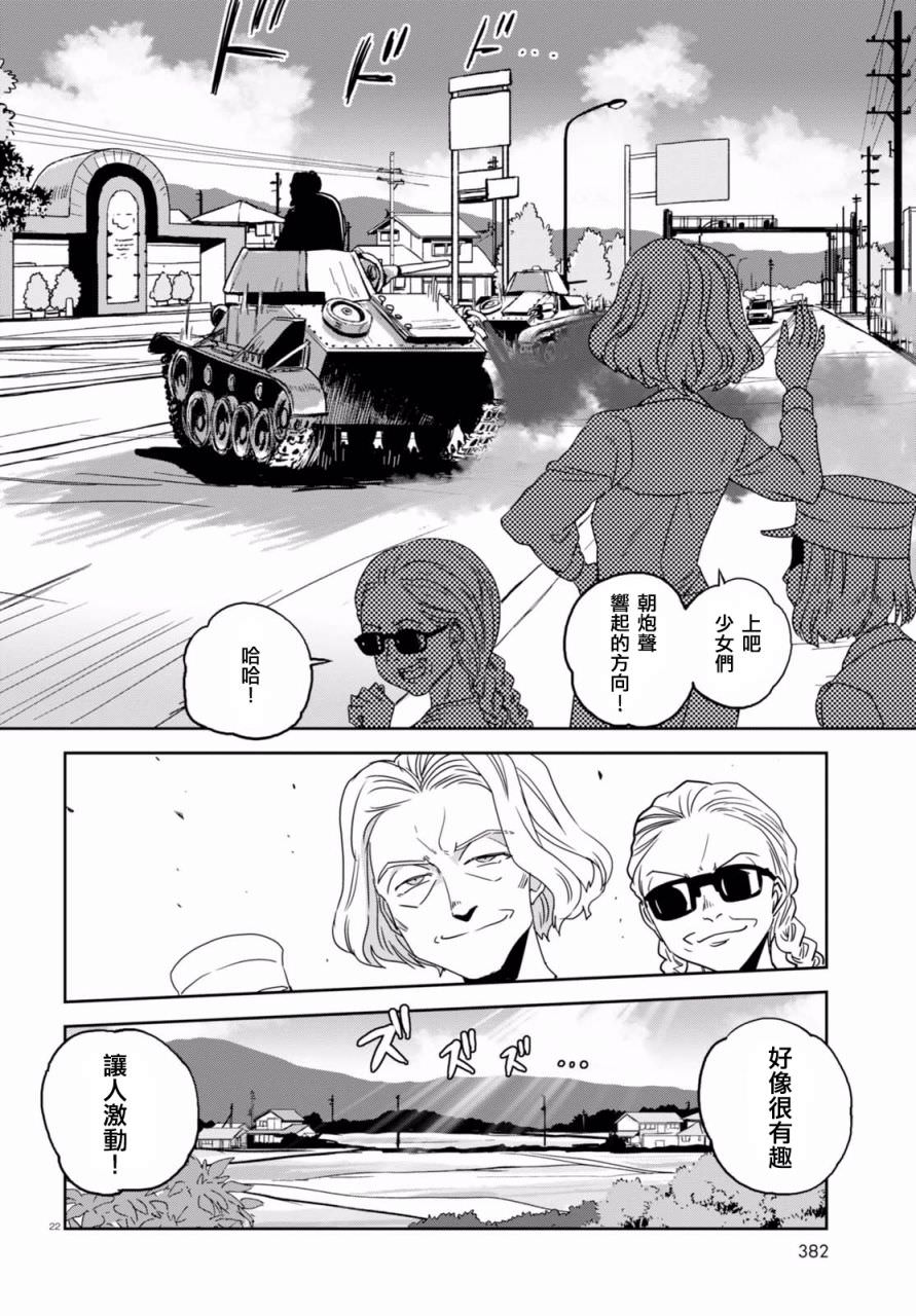 少女與戰車 緞帶武士: 35話 - 第21页