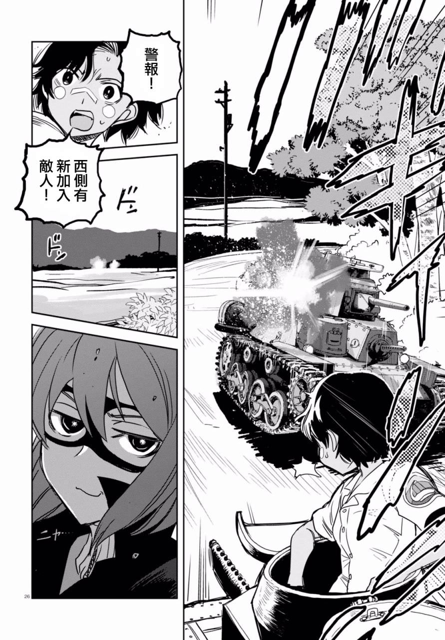 少女與戰車 緞帶武士: 35話 - 第25页