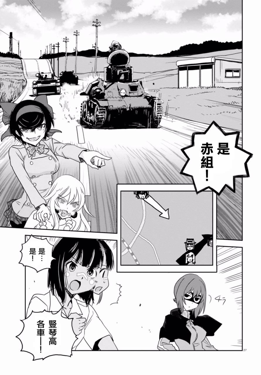 少女與戰車 緞帶武士: 35話 - 第26页