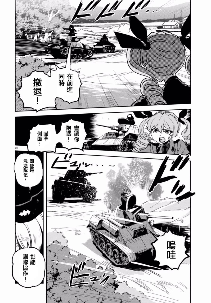 少女與戰車 緞帶武士: 35話 - 第27页