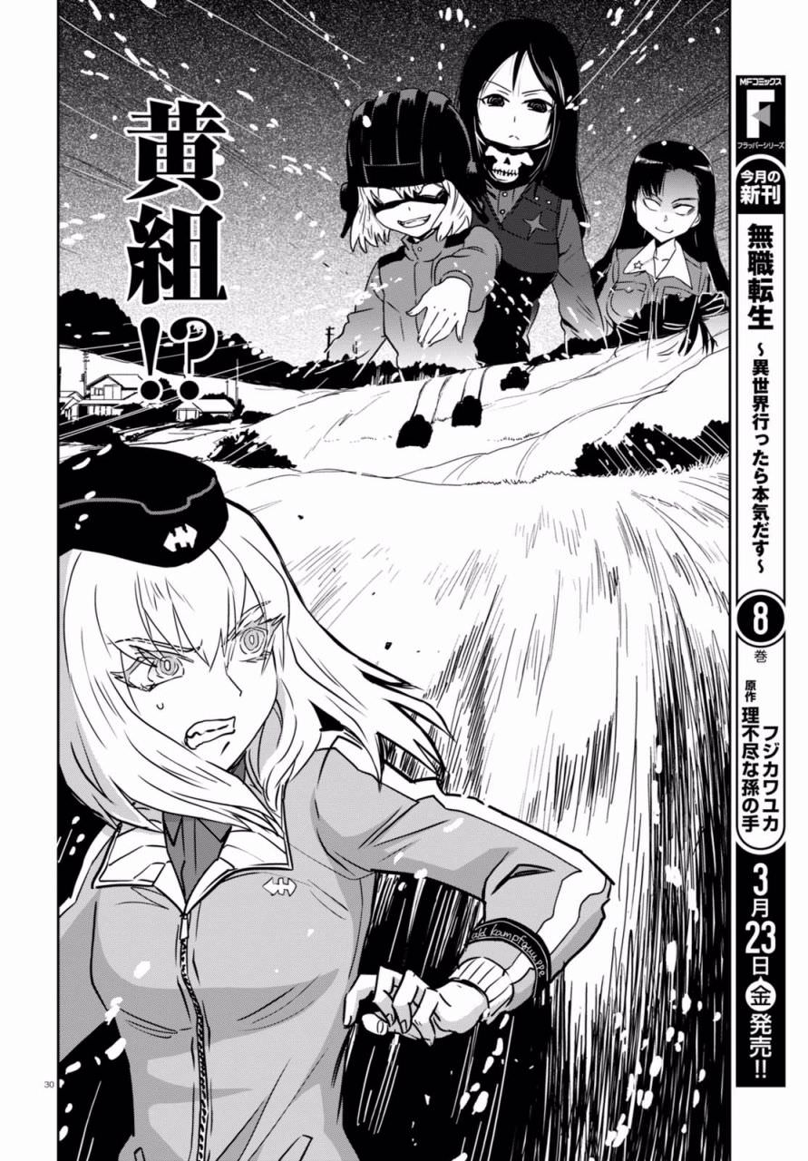 少女與戰車 緞帶武士: 35話 - 第29页