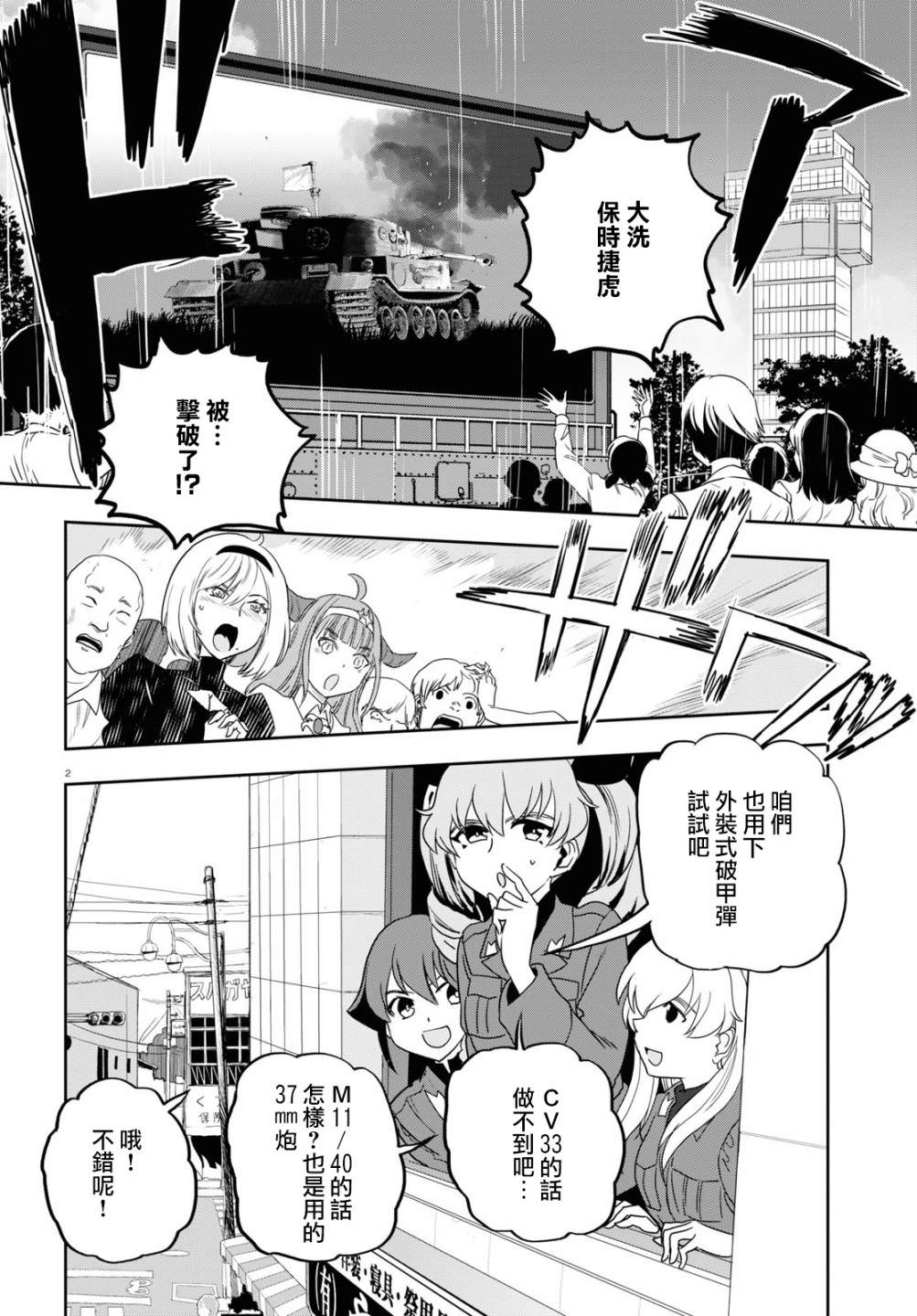 少女與戰車 緞帶武士: 59話 - 第2页