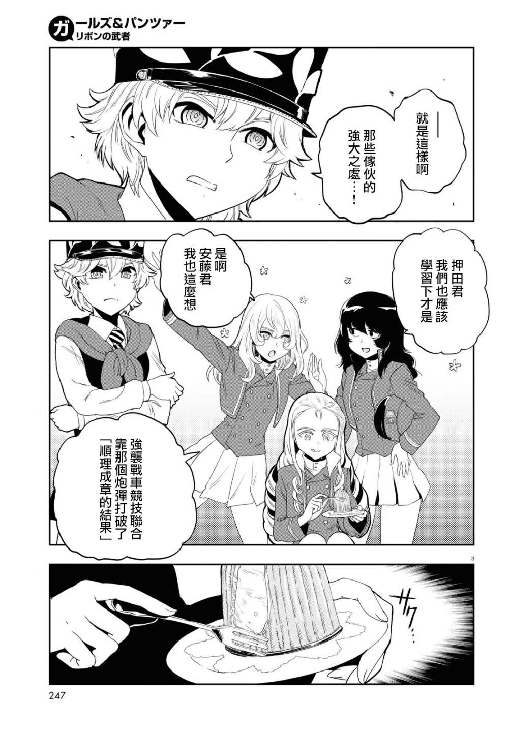 少女與戰車 緞帶武士: 59話 - 第3页