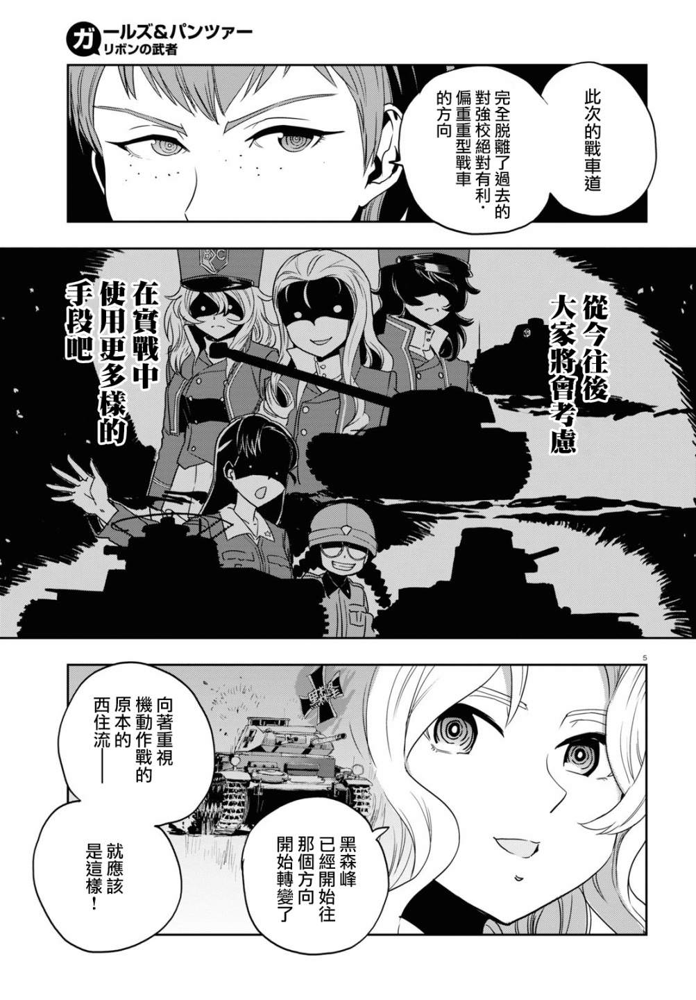 少女與戰車 緞帶武士: 59話 - 第5页