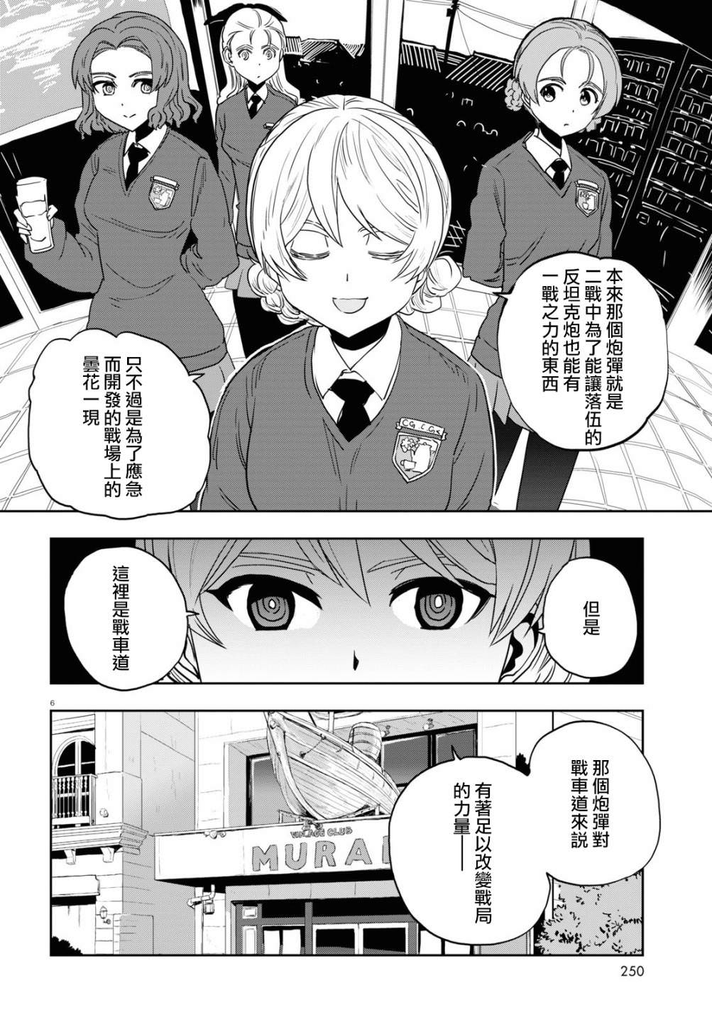 少女與戰車 緞帶武士: 59話 - 第6页