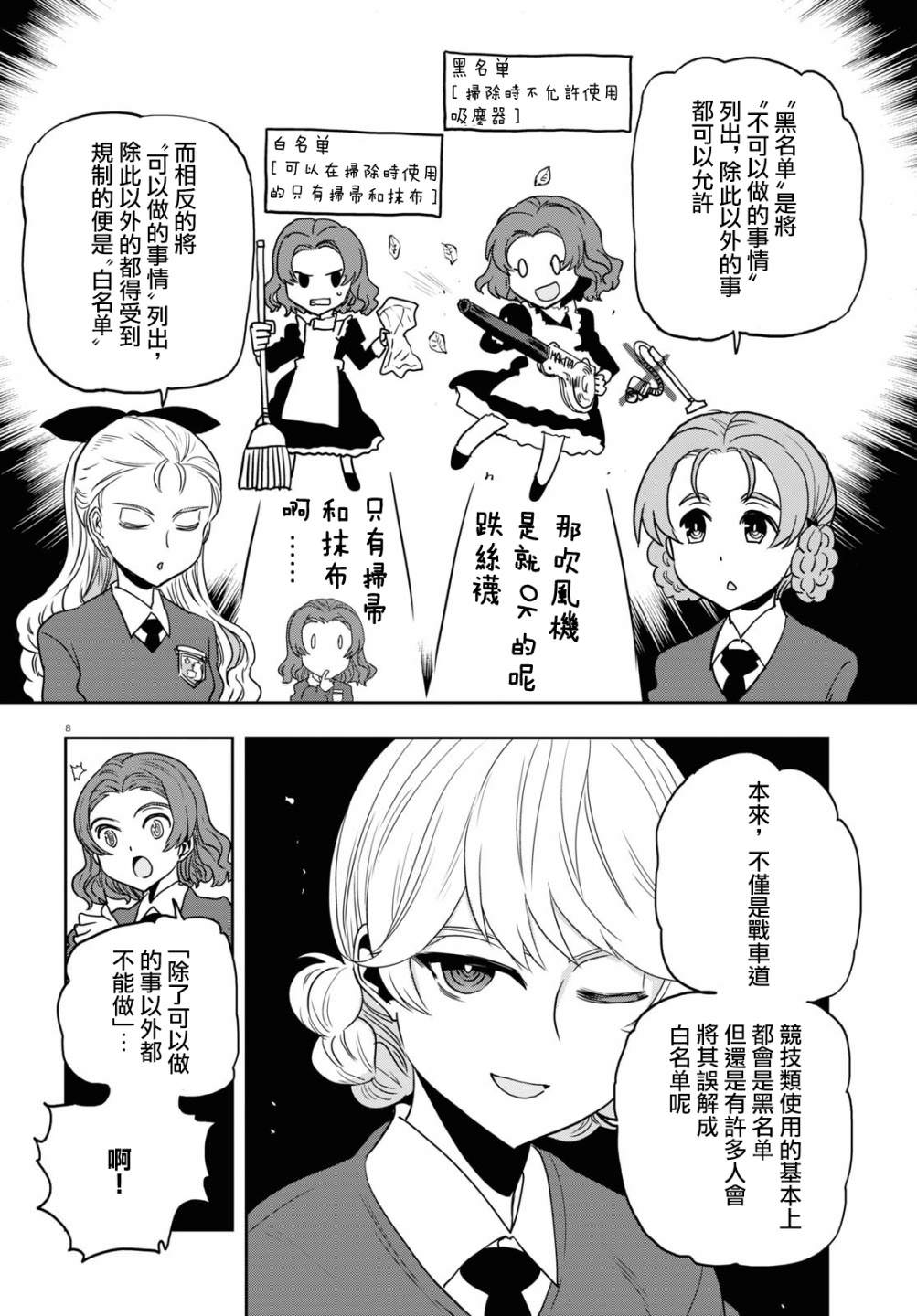 少女與戰車 緞帶武士: 59話 - 第8页