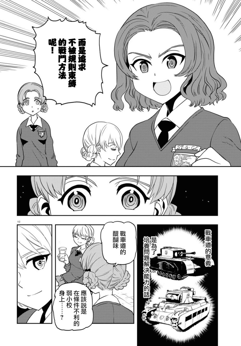 少女與戰車 緞帶武士: 59話 - 第10页