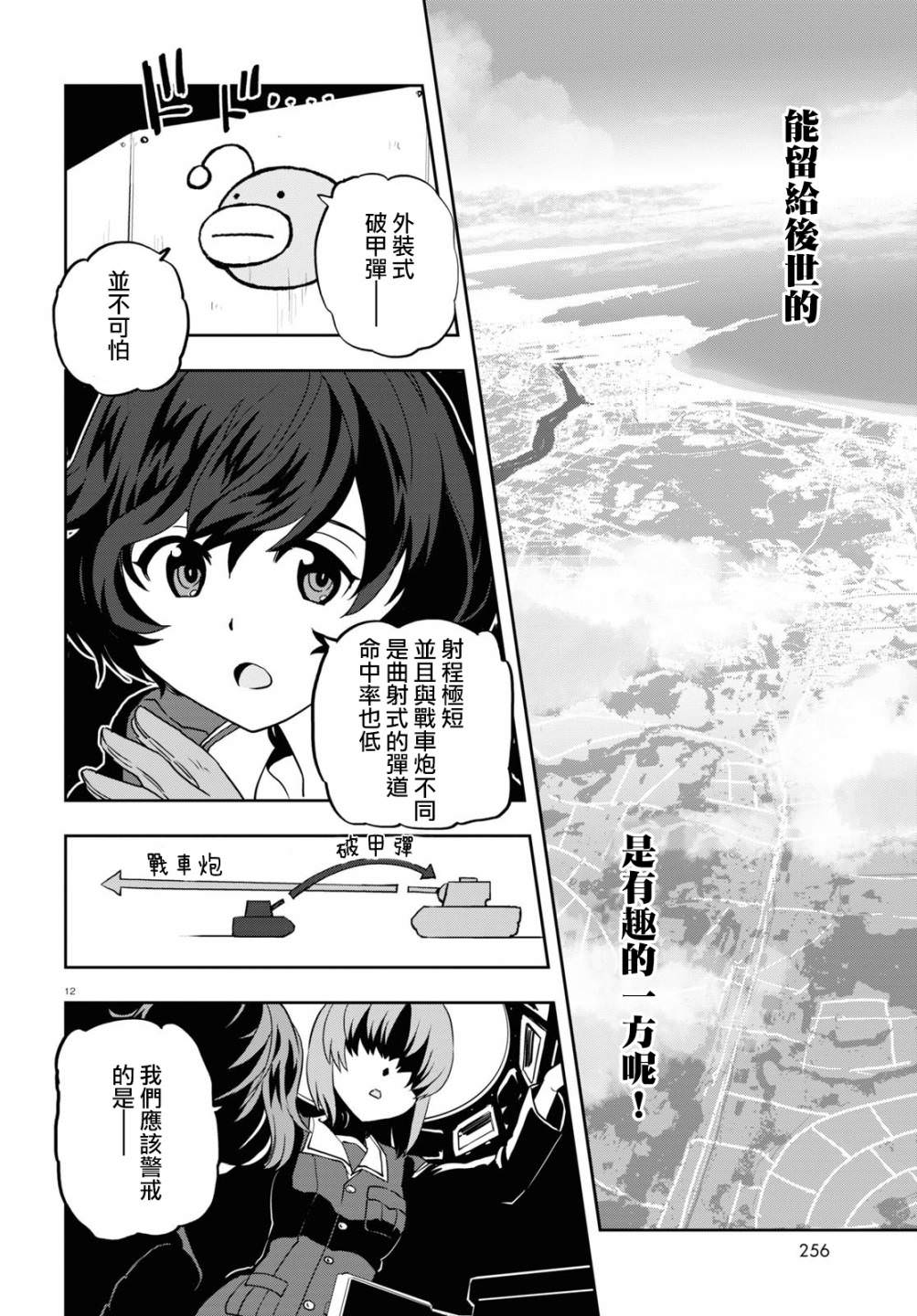 少女與戰車 緞帶武士: 59話 - 第12页