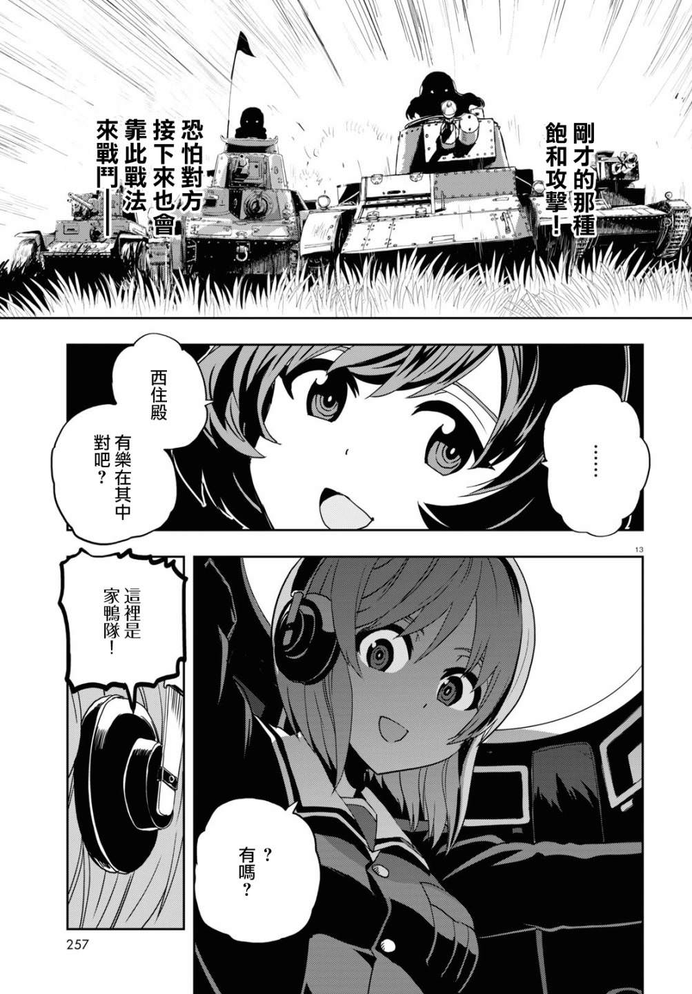 少女與戰車 緞帶武士: 59話 - 第13页