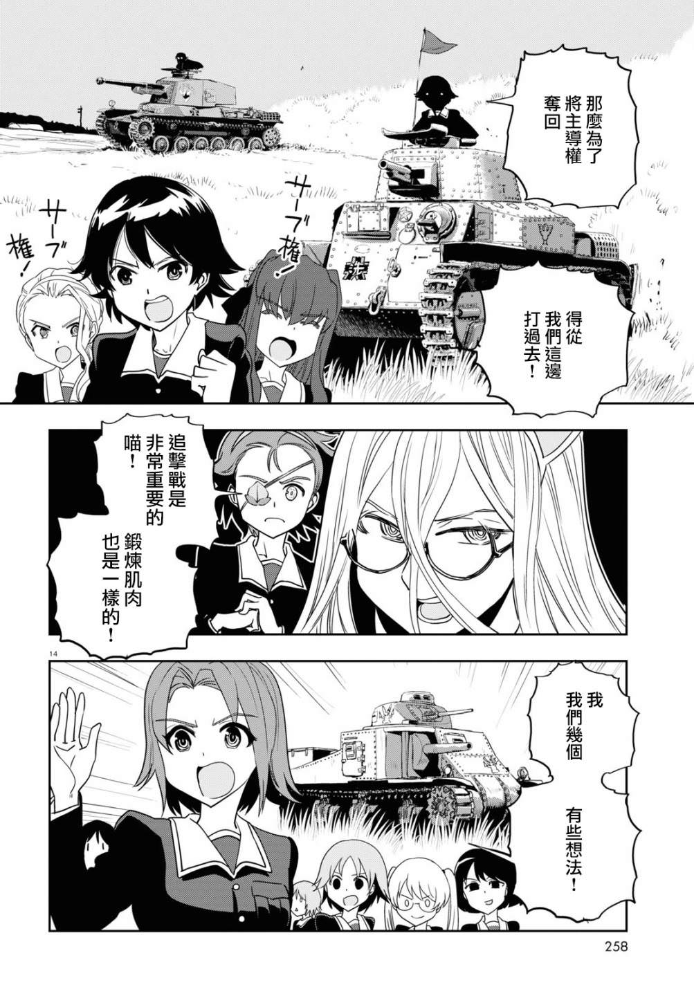 少女與戰車 緞帶武士: 59話 - 第14页