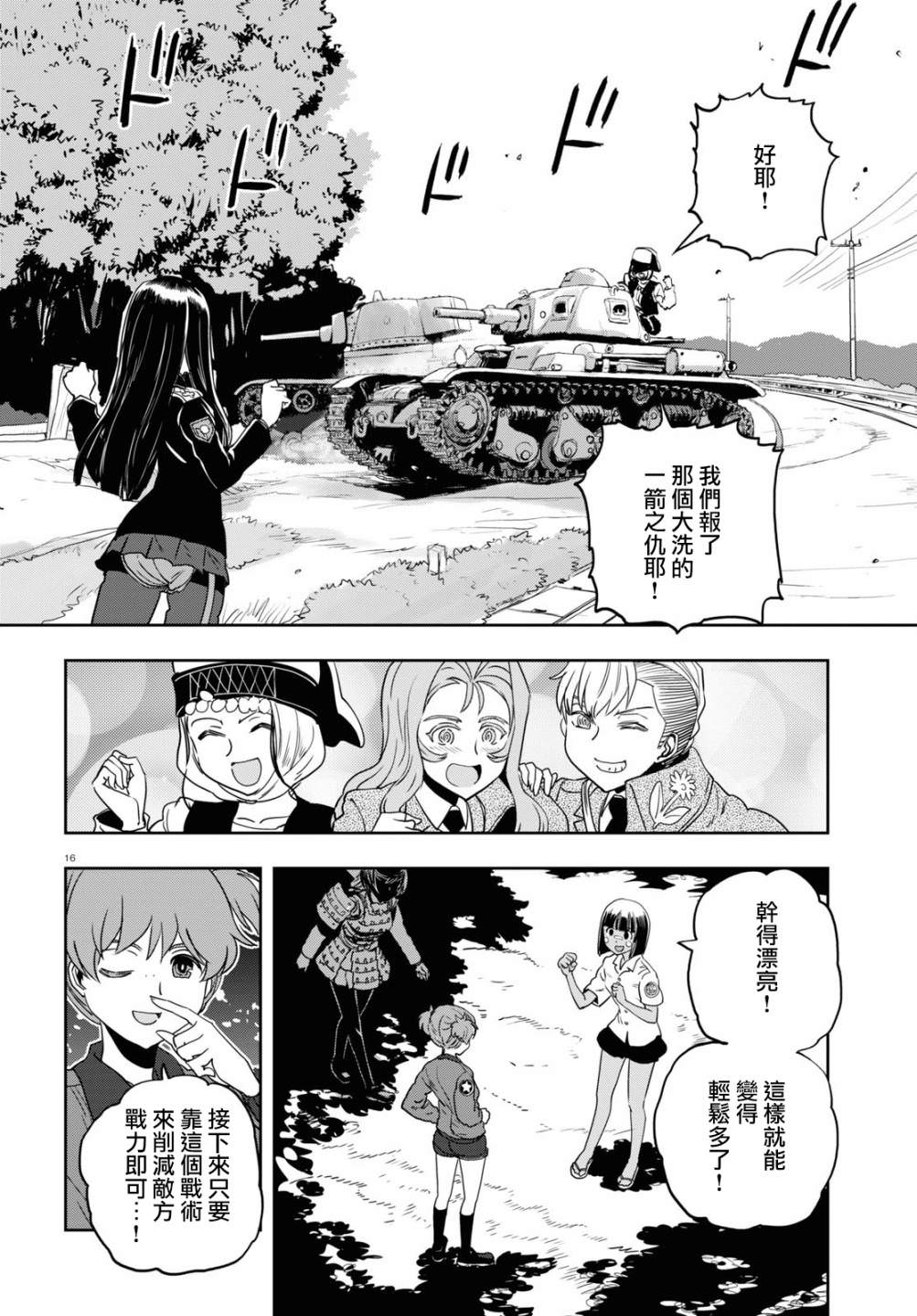 少女與戰車 緞帶武士: 59話 - 第16页