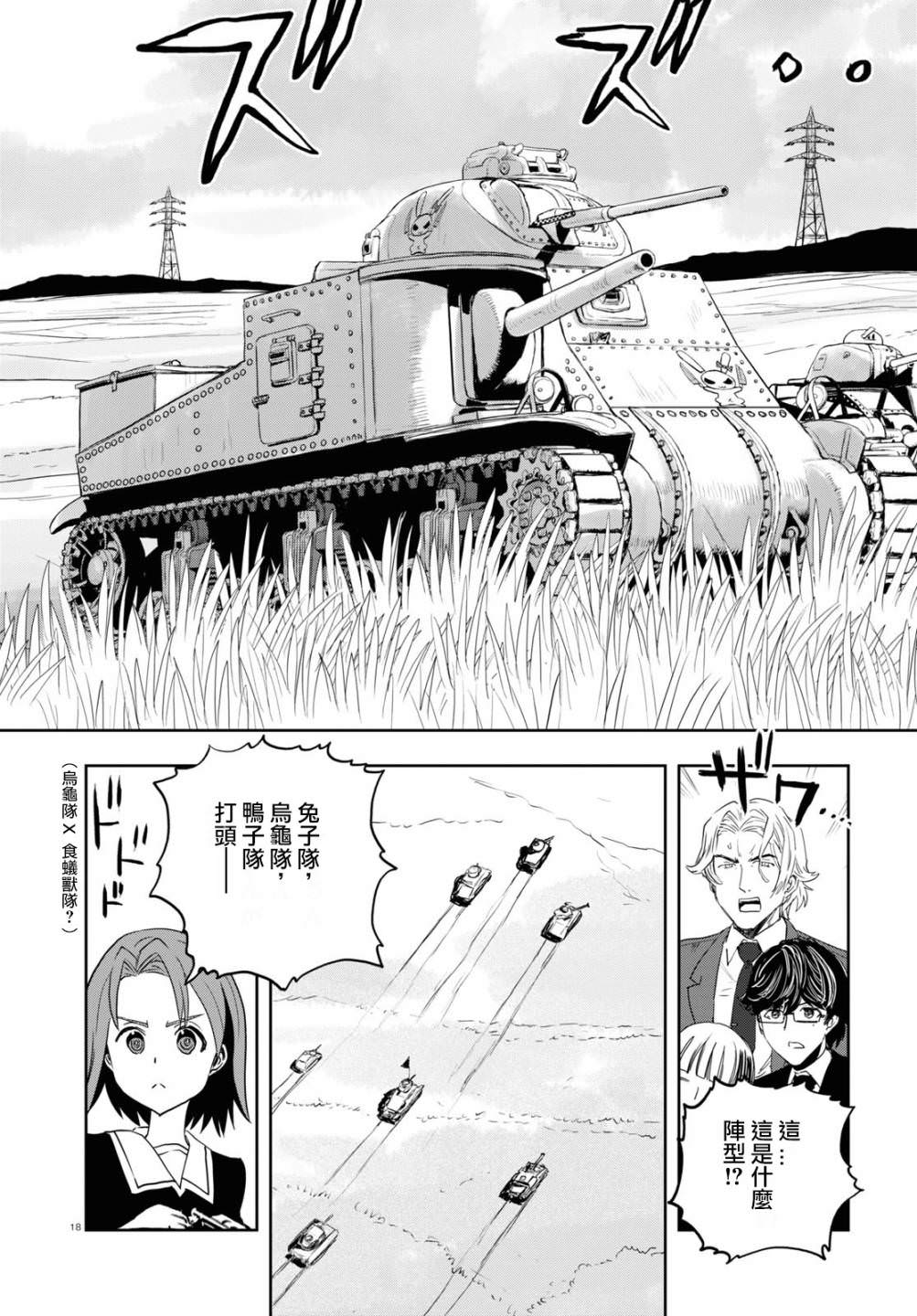 少女與戰車 緞帶武士: 59話 - 第18页