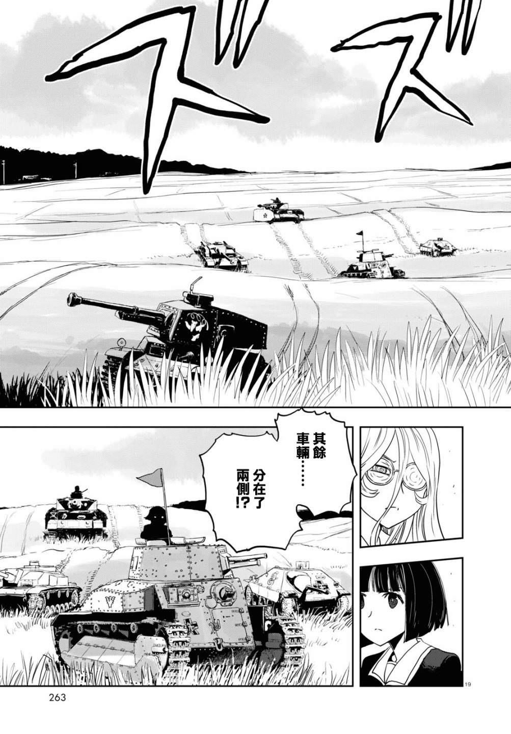 少女與戰車 緞帶武士: 59話 - 第19页