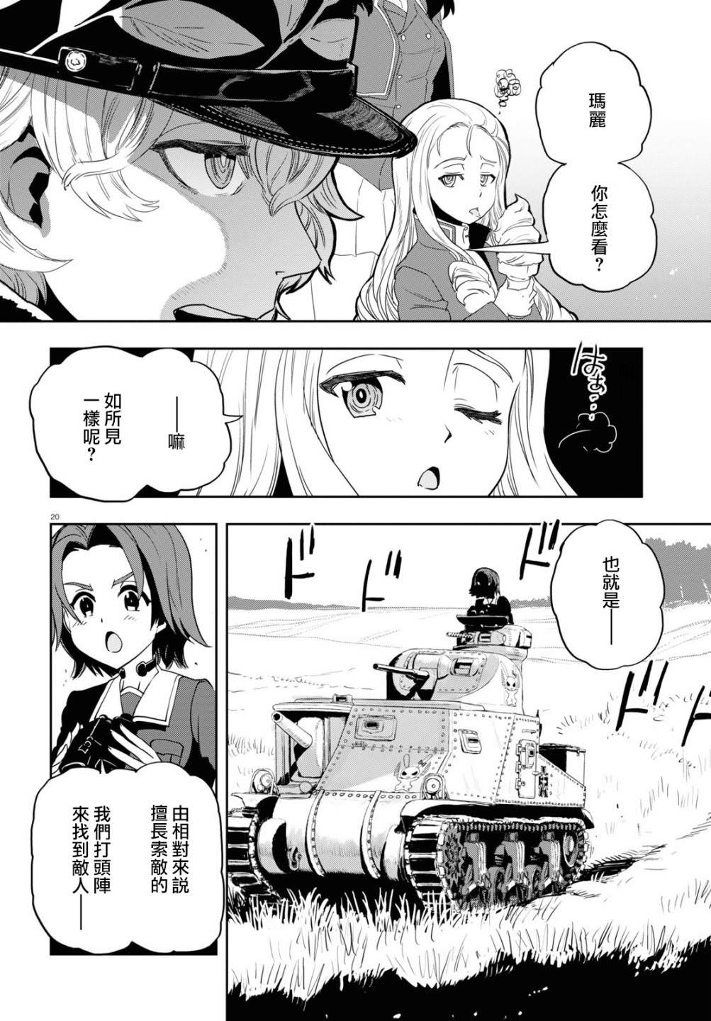 少女與戰車 緞帶武士: 59話 - 第20页