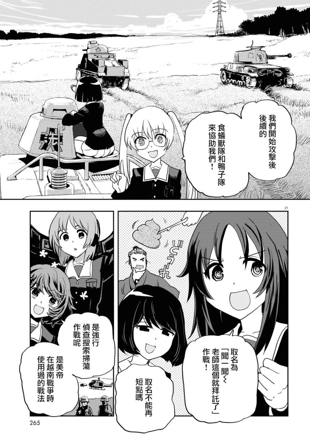 少女與戰車 緞帶武士: 59話 - 第21页