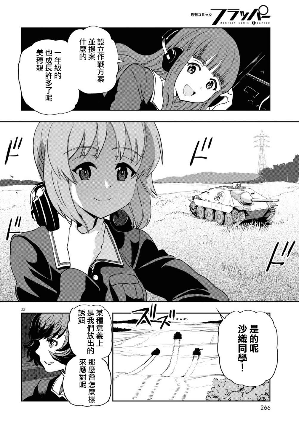 少女與戰車 緞帶武士: 59話 - 第22页