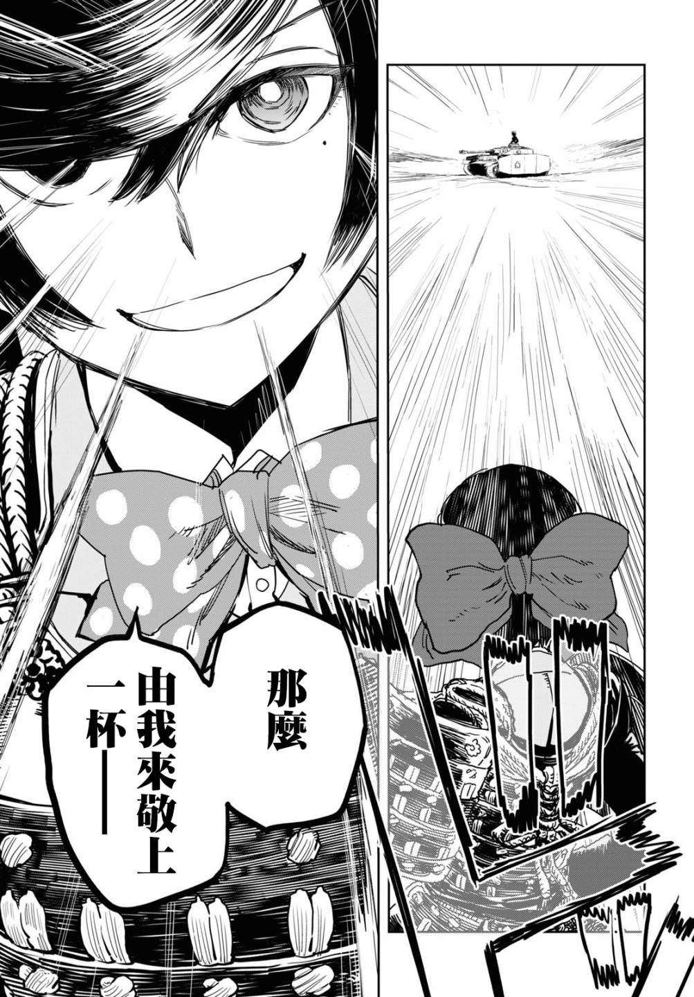 少女與戰車 緞帶武士: 59話 - 第25页