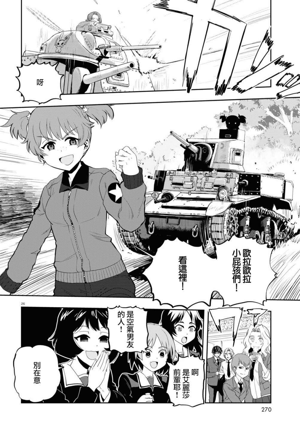 少女與戰車 緞帶武士: 59話 - 第26页