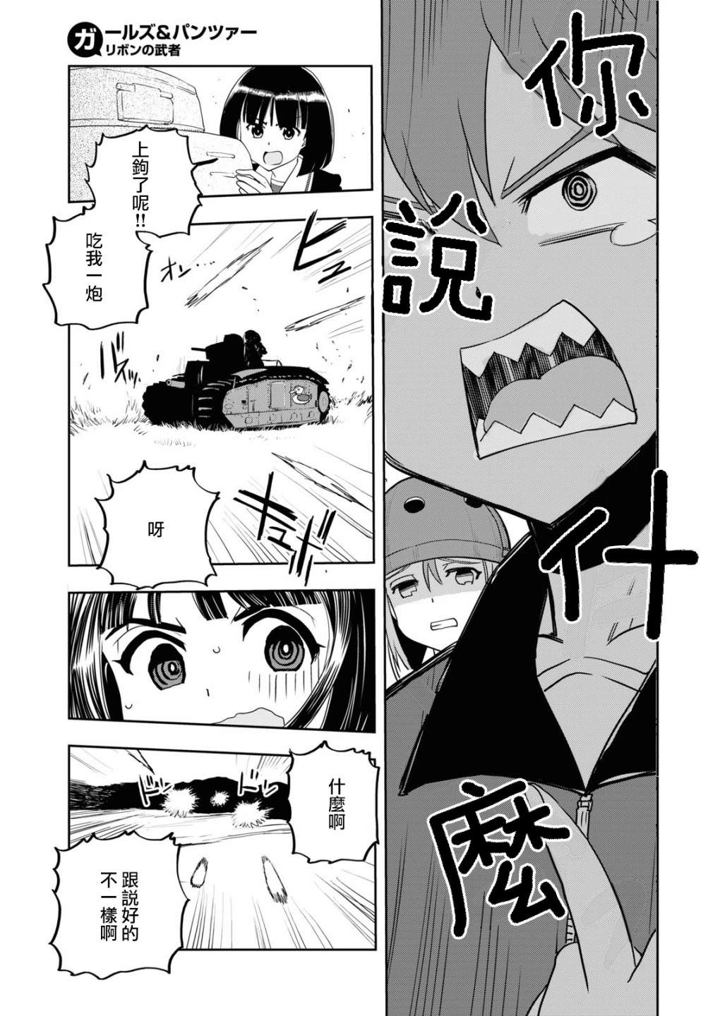 少女與戰車 緞帶武士: 59話 - 第27页