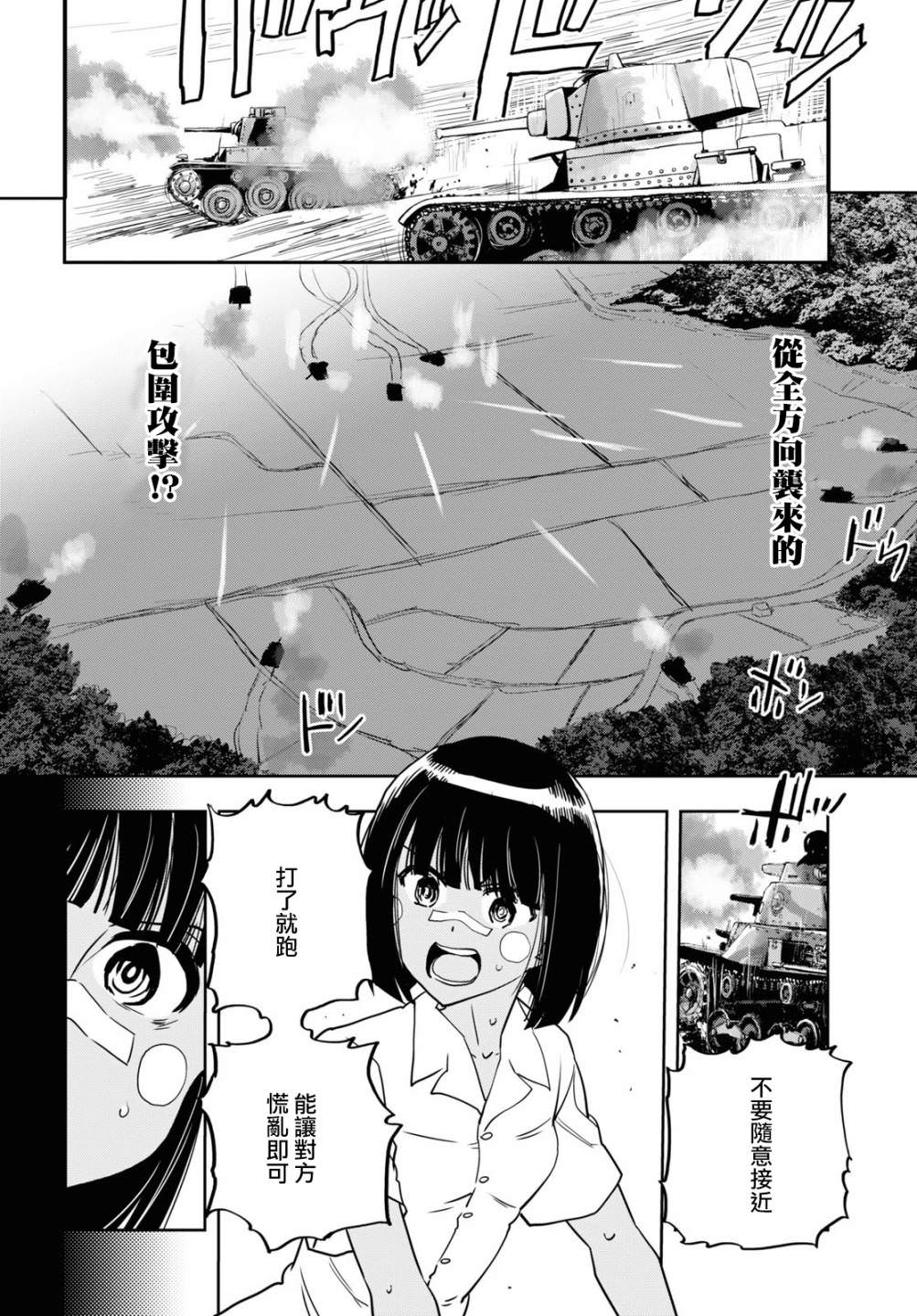 少女與戰車 緞帶武士: 59話 - 第28页