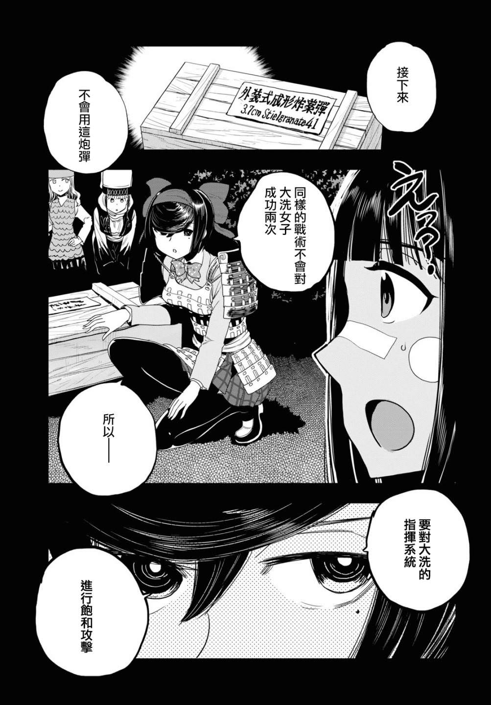 少女與戰車 緞帶武士: 59話 - 第29页