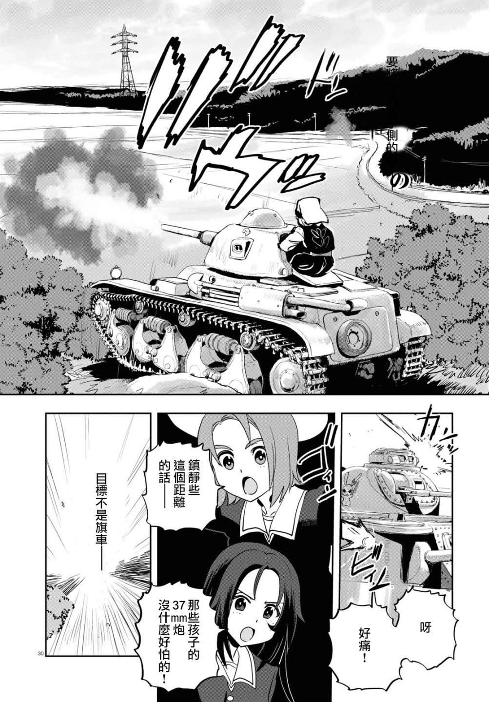 少女與戰車 緞帶武士: 59話 - 第30页