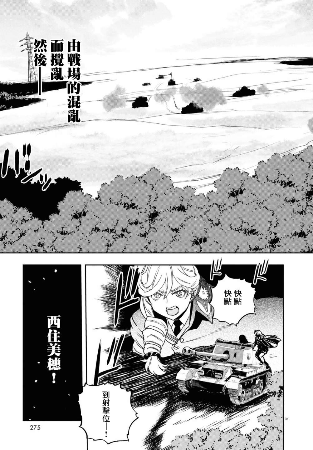 少女與戰車 緞帶武士: 59話 - 第31页